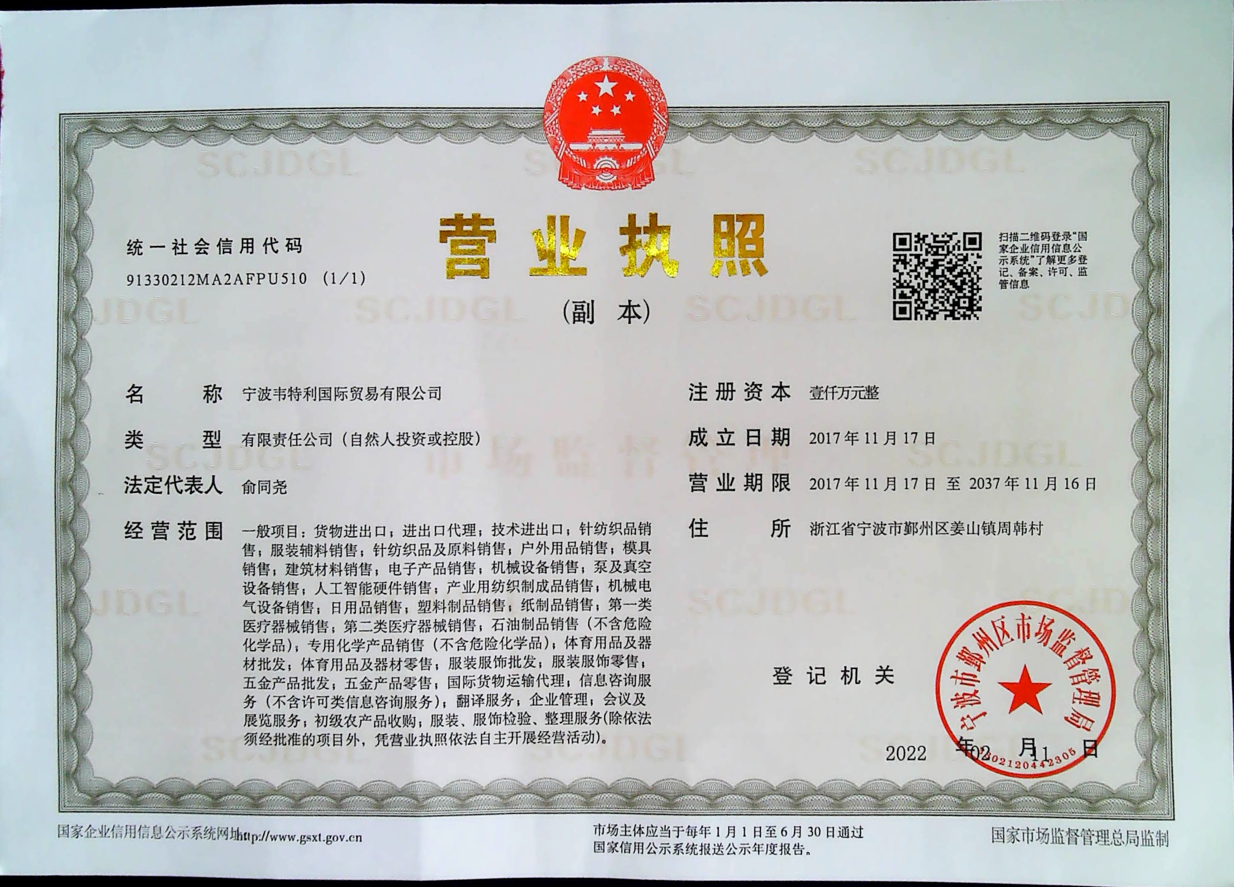 韋特利營業(yè)執(zhí)照